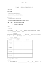 导学案《神经调节和体液调节导学案》