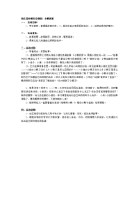 幼儿园教案集全套教案系统归类整理教程课件幼儿园中班安全教案：小鸭找家