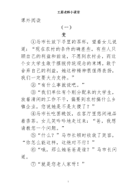 人教版小学小说课外阅读练习题(含答案)