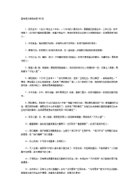 【高中高考必备】高中语文总复习资料常用成语大集合