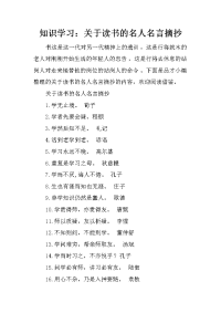 知识学习：关于读书的名人名言摘抄