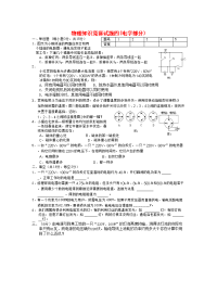 高中物理竞赛试题分汇编4电学部分