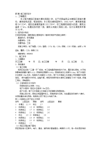 五层框架结构施工组织设计