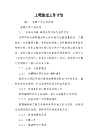 工程监理工作计划