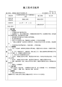 施工技术交底单(混凝土浇筑)