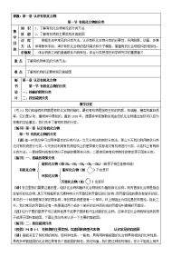 高中化学选修5教案