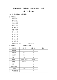 桥梁湿接头、湿接缝、负弯矩张拉、铰缝施工技术交底