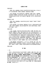 人教版高中语文必修一教案