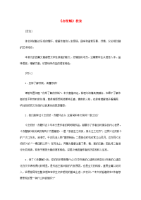 高中语文 413(赤壁赋)教案 语文版必修1 教案