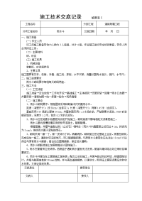 雨水斗施工技术交底