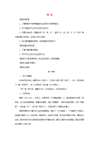 高中语文 第三单元之(师说)教案 新人教版必修3 教案