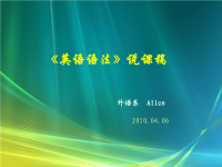 《英语语法》说课稿