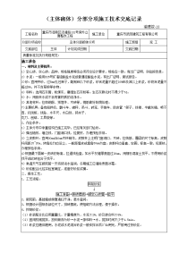 (砌体)分部分项施工技术交底记录