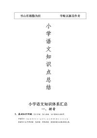 小学语文知识点总结