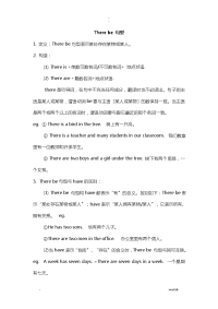 深圳小学英语语法汇总