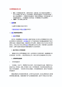 石材幕墙监理方案