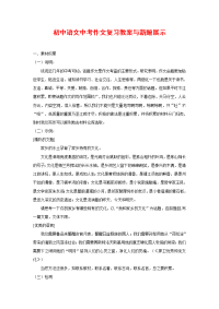 初中语文中考作文复习