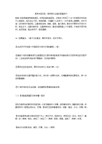 高考冲击阶段：高考语文必备的答题技巧