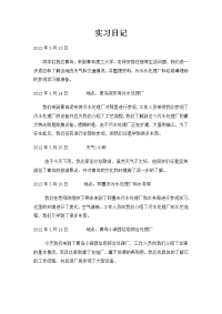 青岛 环境科学 污水处理厂 实习报告  实习日记