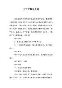 文言文翻译教案