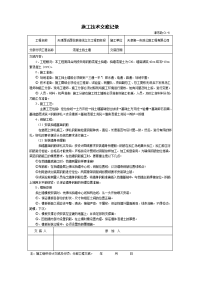 《工程施工土建监理建筑监理资料》混凝土挡土墙施工技术交底