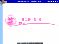高考英语语法复习系列第2讲