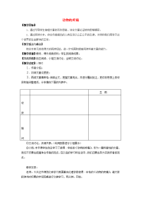 高中语文(动物的疼痛)教案 北京版必修1 教案