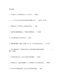 人教部编教材一年级下册：名人名言