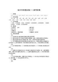 统计学原理(网)