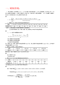 统计学原理计算题