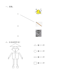 幼儿园中班数学试题