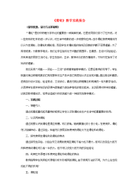 高中物理竞赛(滑轮)教学实践报告 教案