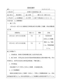 土工格栅铺设施工技术交底