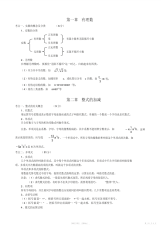 【归纳】初中数学知识点中考总复习总结归纳2