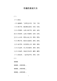 有趣的童谣大全