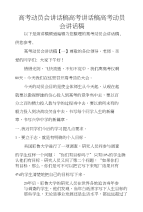 高考动员会讲话稿高考讲话稿高考动员会讲话稿