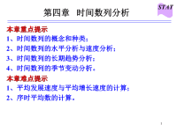 统计学--时间数列分析