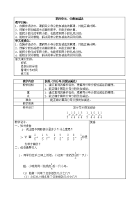 分数加减法-1