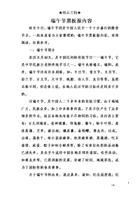 端午节黑板报内容