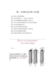 材料力学课件之第2章2要点