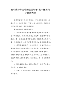 高中满分作文中的优美句子.docx