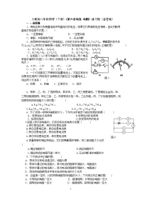 初中物理《电压_电阻》练习题(含答案)