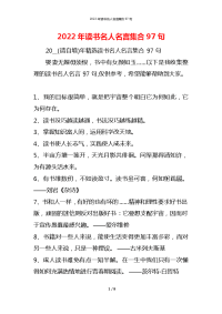 2022年读书名人名言集合97句