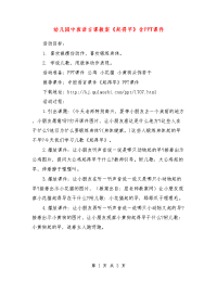 幼儿园中班语言课教案《起得早》含ppt课件