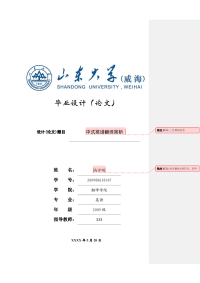 英语毕业论文完整版(参考)中式菜谱 翻译 简析