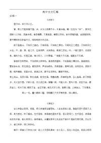 鲁教版高中课本文言文原文汇总