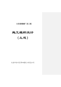 新建框架结构厂房施工组织设计