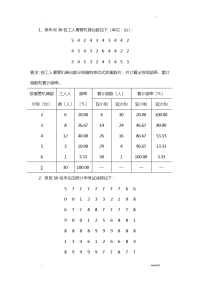 统计学考试重点题目