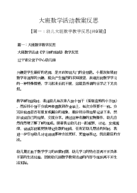 大班数学活动教案反思.docx