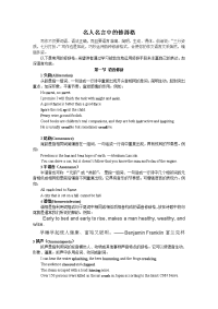 名人名言中的修辞格